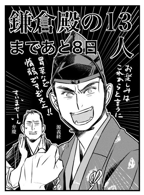 改めてタグをお借りして。今日の分1枚目。
「鎌倉殿の13人」は1月9日からに御座る

 #鎌倉殿の13人カウントダウン 