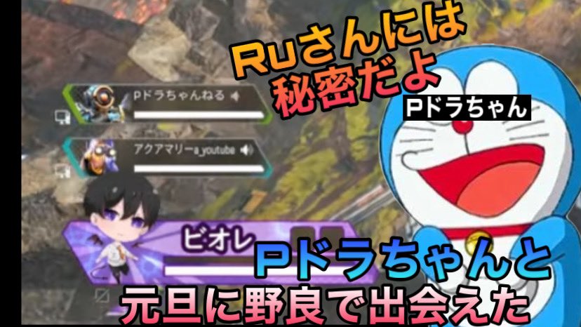 Biore Pドラちゃんとお正月に 野良でマッチして幸せでした T Co Vzbwcc7lwl Apex Pドラちゃん ゲーム配信 野良でマッチ Rtした人全員フォロー T Co Pb3zczdb3b Twitter