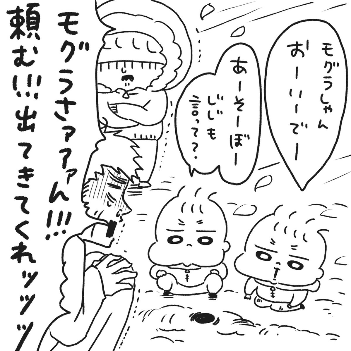 モグラに話しかける65歳👴 