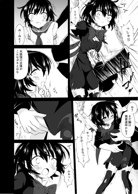 ころけっとの原稿の進捗。ぬえちゃんの正体が見破られてしまい…。 