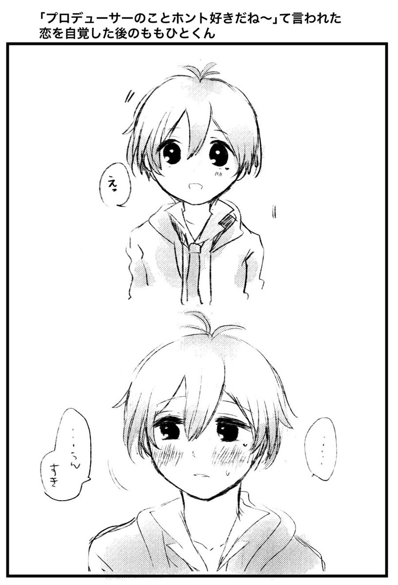 この間のよんこま見た後に描きたくなった 恋を自覚する前とした後のももひとくん…こう言う時期も…あるかも…ていう… 