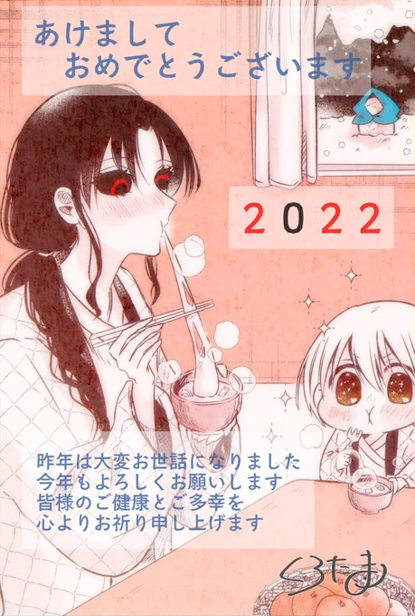 2022もよろしくお願いします～～～!!!
#妖怪雨女による神隠し 