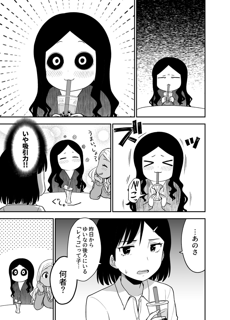 ギャルと幽霊がタピオカミルクティーを飲む話(2/3)
#ギャルの背後に霊がいる 