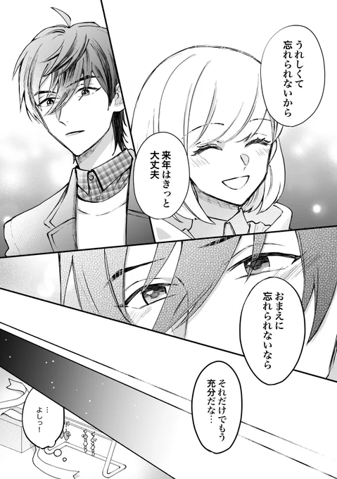 記者マリィと風真くんの漫画③(玲主/玲マリ) 終わり 