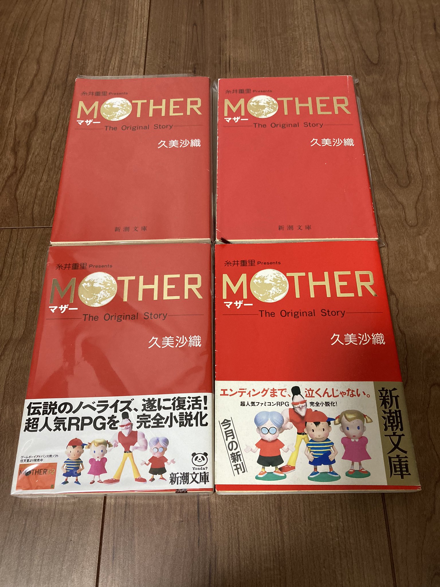 小説 MOTHER MOTHER2 久美沙織 マザー２ ギーグの逆襲 糸井重里 「海外