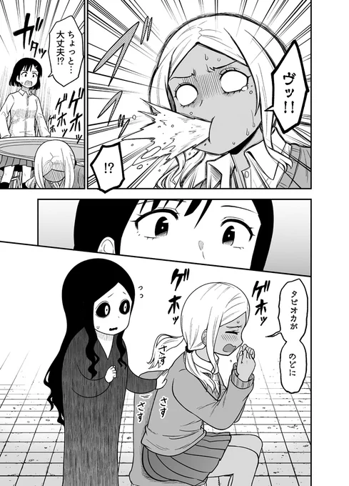 ギャルと幽霊がタピオカミルクティーを飲む話(3/3)
#ギャルの背後に霊がいる 