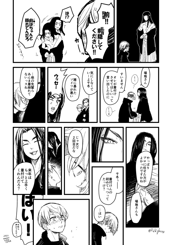 ふゆばじ 着付け着崩れ鬼が笑う 