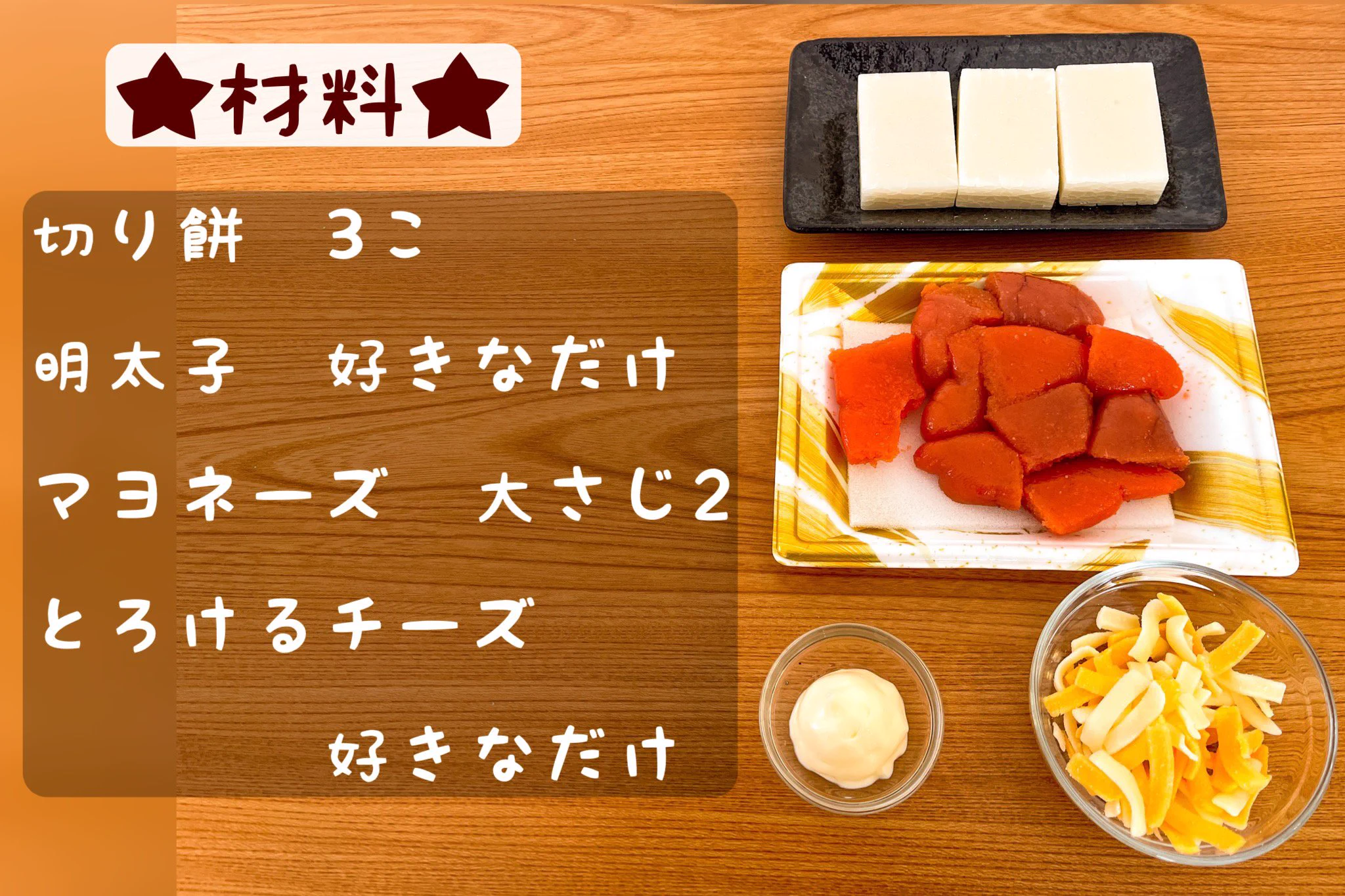 明太マヨがお餅とよく合いそう！簡単で美味しそうな「お餅」レシピ！