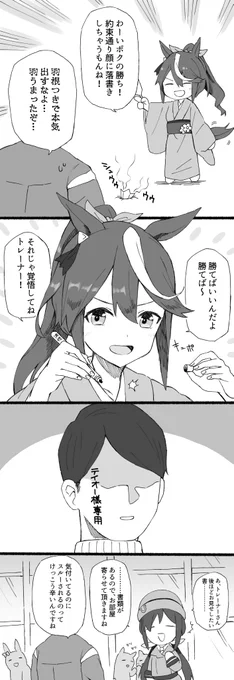 トウカイテイオーと羽根つき
#ウマ娘 