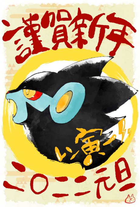 ポケモン年賀状のtwitterイラスト検索結果 ポケモン年賀状のtwitterイラスト検索結果