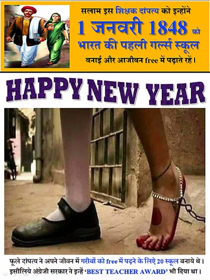 सावित्रीबाई ज्योतिराव फुले भारत की प्रथम महिला शिक्षिका, समाज सुधारिका एवं मराठी कवियत्री थीं। उन्होंने अपने पति ज्योतिराव गोविंदराव फुले के साथ मिलकर स्त्री अधिकारों एवं शिक्षा के क्षेत्र में उल्लेखनीय कार्य किए।
#NationalTeachersDay3Jan