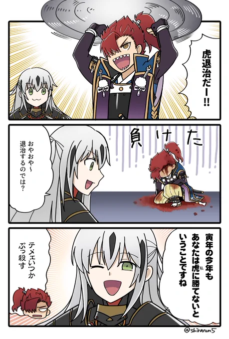 虎といえばお虎さん 