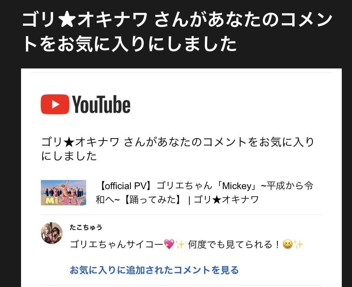 たこちゅう 公式さんに お気に入り 頂きました ゴリオキナワ T Co B5wlfca1sx Twitter