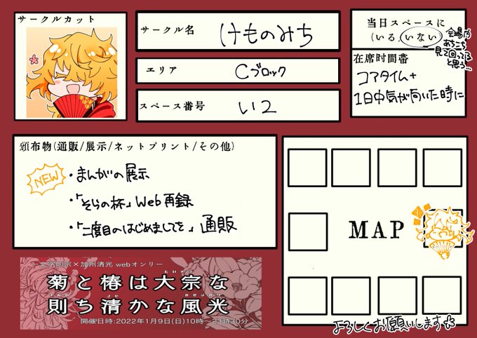 おしながき】1/9 則清Webオンリー 脱稿したので告知！Cブロック