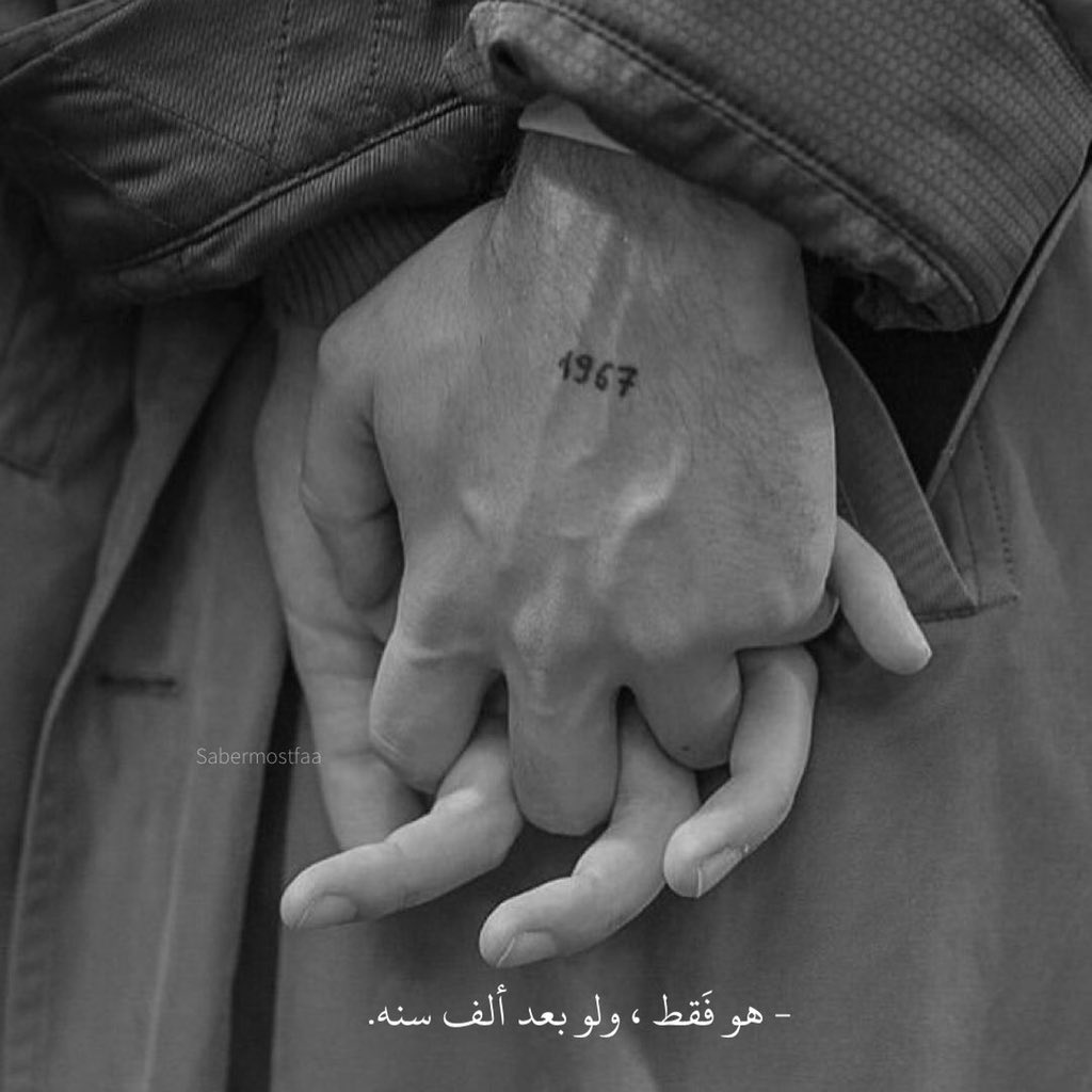 -هو فَقط ،ولو بعد ألف سنه.