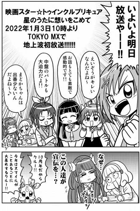 後輩の番組の宣伝をしてくれるスマイル先輩 