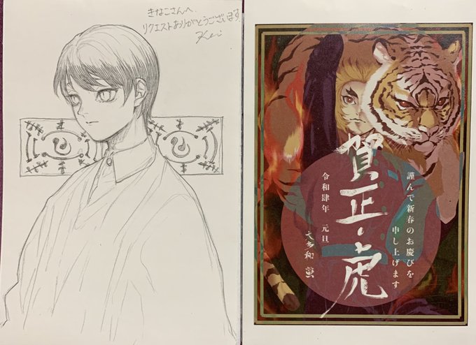 Keiさん@KeiOhtawa からお年賀届きました〜✨☺️🔥さんの凛々しさにうっとりなのは勿論ですが、リクエストの愈史郎の美しさに卒倒しました💕
0(:3 )〜 _('、3」 ∠ )_
繊細で耽美…✨ありがとうございます〜💕🥰 