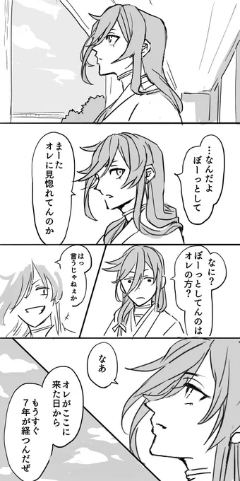 もうすぐ7年 