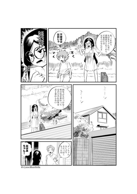 社畜OLが息抜きする漫画 第04話 