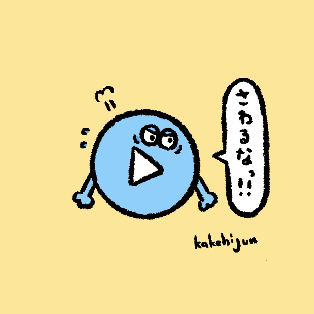指不信になった動画再生ボタン 