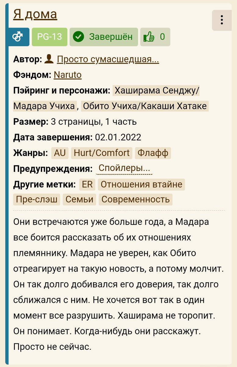 Принесла вам теплую работу по нежнейшим хашимадам на #hsmdweek ❤️

29.12. - Свободная тема. 

Ссылка: ficbook.net/readfic/115842…

#naruto #hashimada #hashirama #madara #наруто #хашимады #хаширама #мадара