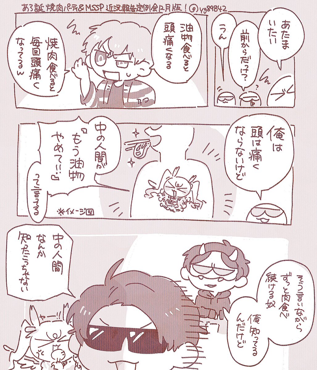 #MSSPアート
お肉と😆😎 
