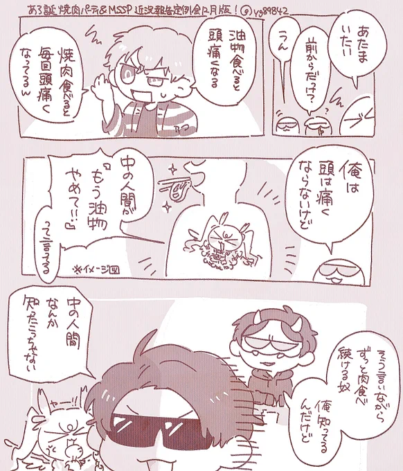 #MSSPアート
お肉と😆😎 