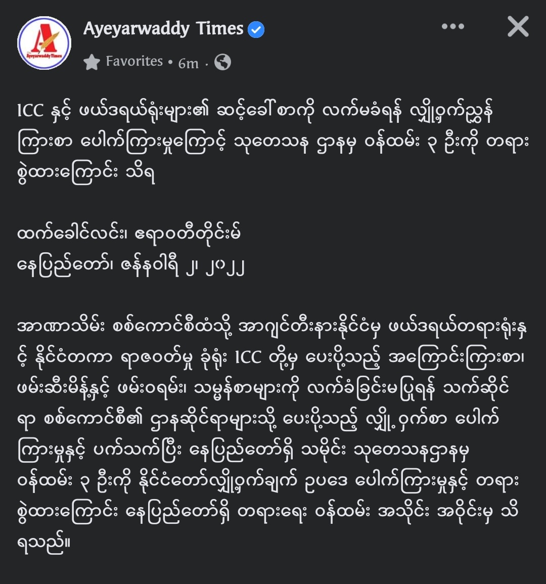 Chanapai247's tweet photo. Following the leak of junta's secret direct letter on Dec 27 which says not to accept any kind of subpoena or warrants sent from ICC and Argentines Federal Court , junta sued 3 research staffs from #NayPyiTaw for leaking state's secret .

#2022Jan2Coup
#WhatsHappeningInMyanmar https://t.co/kN8FifBs1b