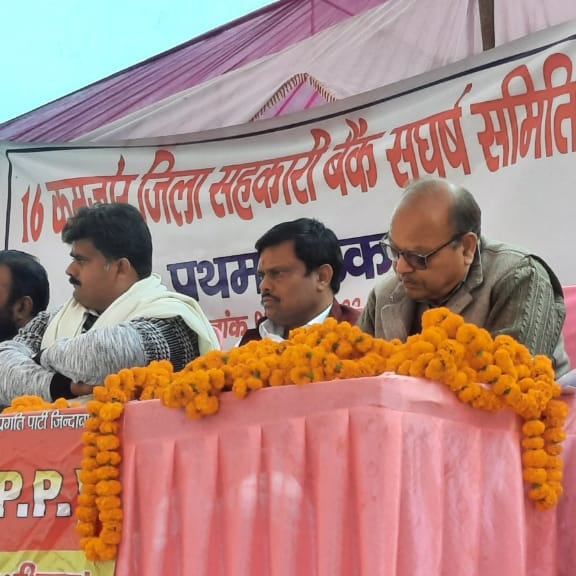16 कमज़ोर जिला सहकारी बैंक संघर्ष समिति के लोगो के साथ उनको न्याय दिलाने के लिए प्रयासरत आपकी अपनी पार्टी (जनप्रगति पार्टी )