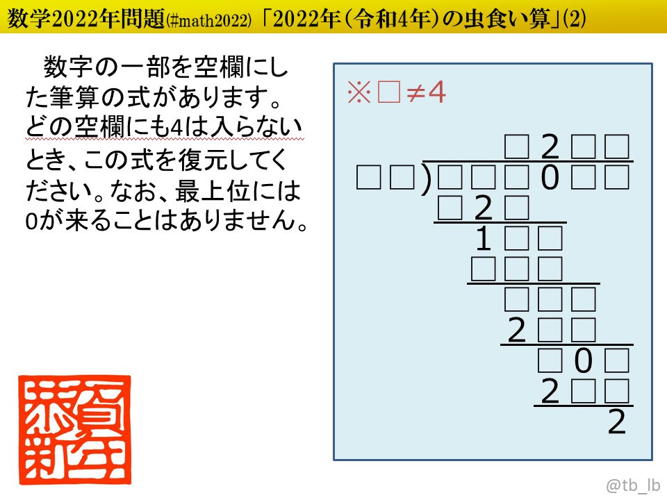 Tb Lb 日曜夜に補助線主体の図形問題の再出題やってます ポロロッカ Math22 西暦22年と令和4年とを織り込んだ割り算の虫食い算です T Co Hjkr3kjpzs T Co Iwbs9ixovf Twitter