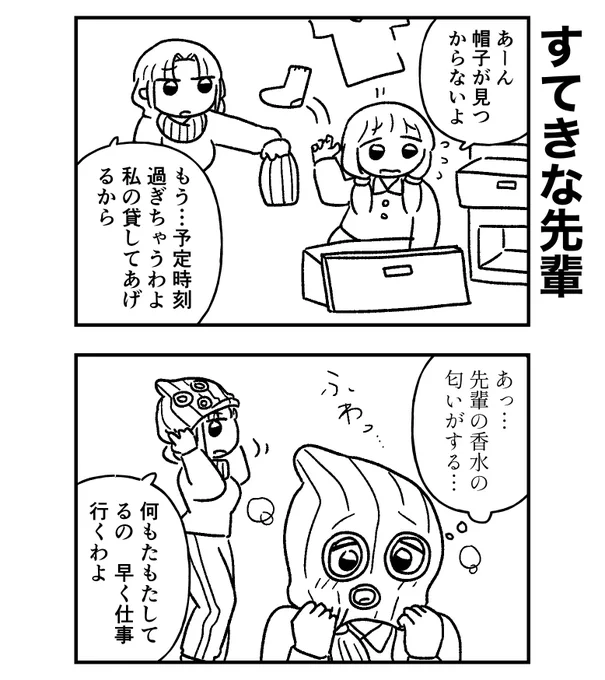 先輩みたいにすてきになりたい! 