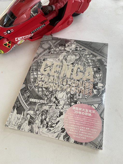 別稼業の社長に「お前大友克洋さん好きなんだってな?これやるよ」と未開封のGENGAを頂いた…❗️
なんでも10年ほど前にご本人にお会いした際に頂いたらしい…開けられないよ❗️❗️ 