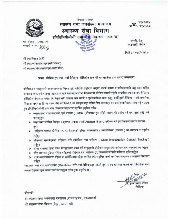 Dr1raj's tweet photo. कोभिड-१९ तथा नयाँ भेरियन्ट सम्बन्धी थप सतर्कता तथा तयारी सम्बन्धमा सुचना:
#SSBH @USAIDNepal @WHONepal @mohpnep🇳🇵 https://t.co/klX3ZcyYJL