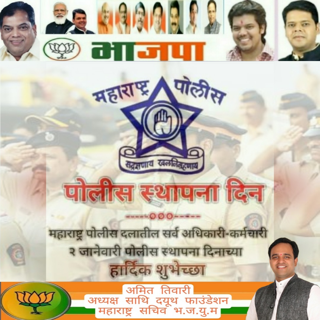 Amit_tiwari_bjp's tweet photo. #amit_ #tiwari_ #bjp_ #maharstra_ #police_ #sthapna_ #divas_ @Amit_tiwari_bjp @BjymState https://t.co/CTBU3AAs9p