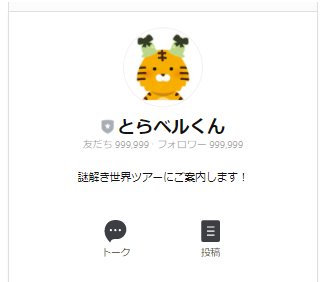 謎解き世界ツアー