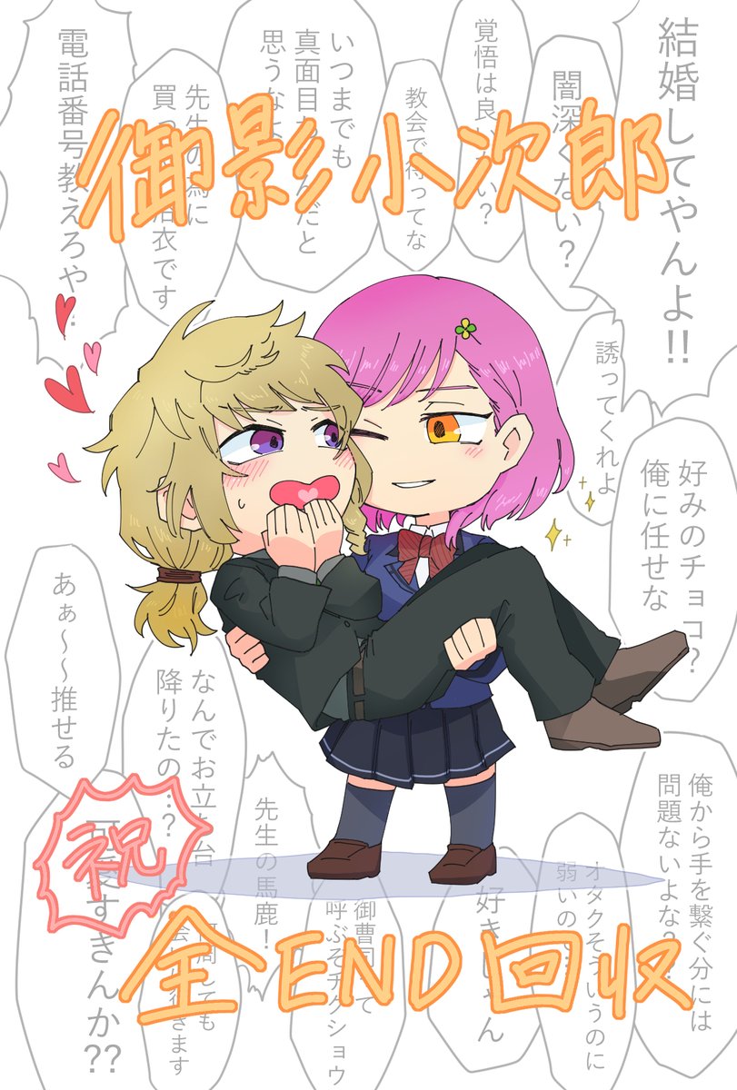 御影先生の全エンディング達成したよ記念絵
大接近も最後まで見れたし花火大会もクリスマスも一緒に行けたので何も思い残すことはありません
マリィと幸せになれよ… 
