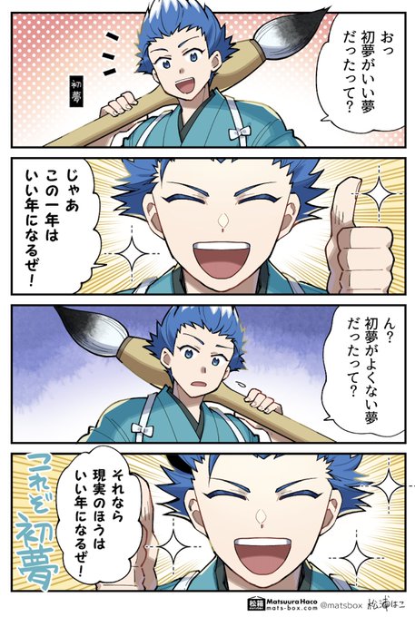 初夢くんの夢占い 