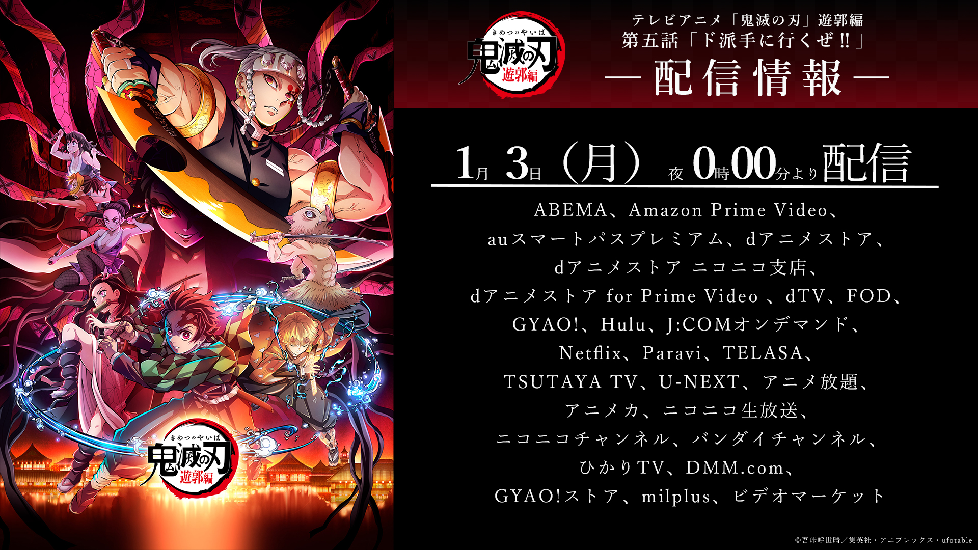 鬼滅の刃公式 テレビアニメ 鬼滅の刃 遊郭編 各サイトにて第五話を配信開始いたしました T Co Dpynyvpmwe 鬼滅の刃 T Co Oswswt7cbs Twitter