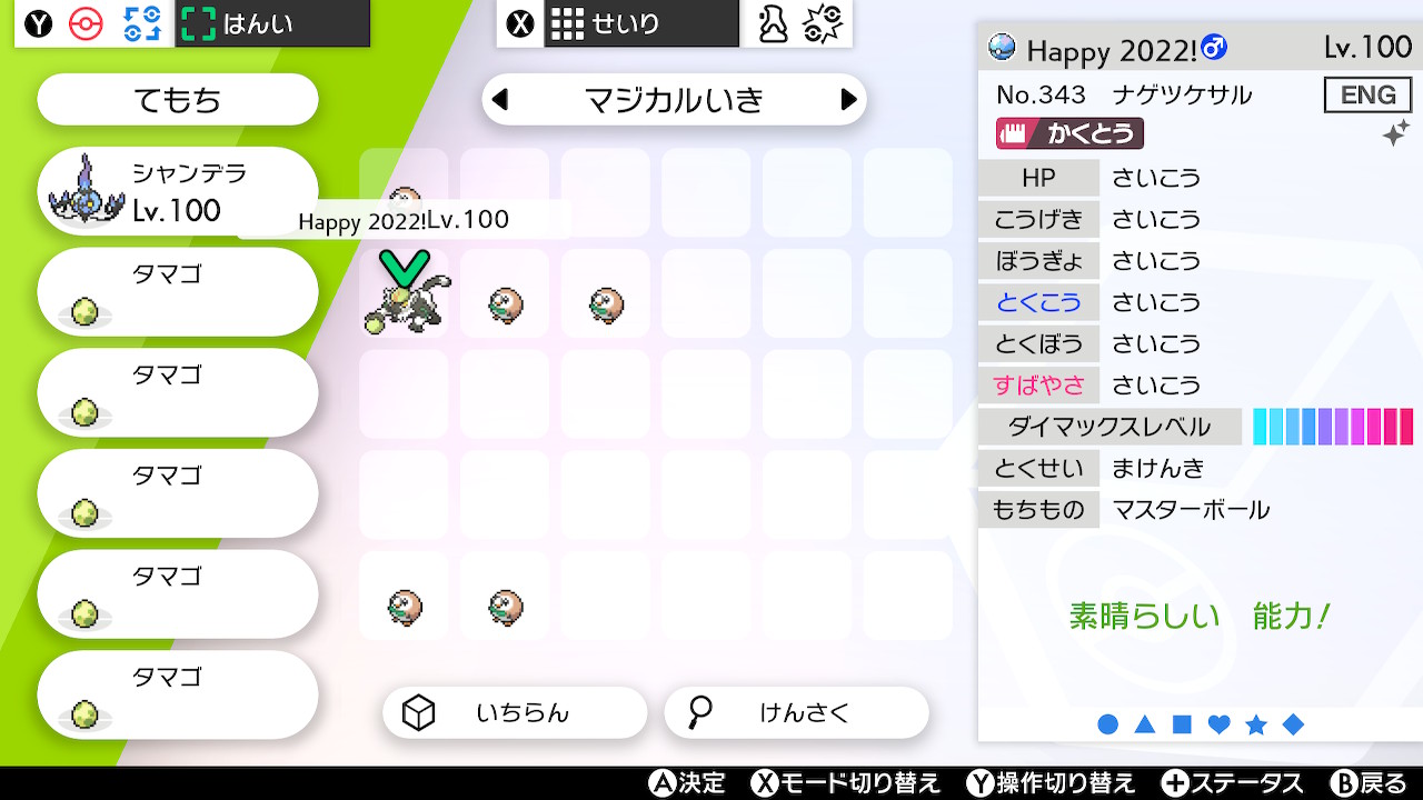 Cheekama094 悠久ロエル 改造ポケモンを改造した本人から直接もらった 道具も改造らしいのでその辺でポケモン捕まえ て逃がす たべのこし等の場合はバックにあるものを一旦ボックスのポケモンたちに持たせ 改造道具だけがバックに入る様にし ショップで