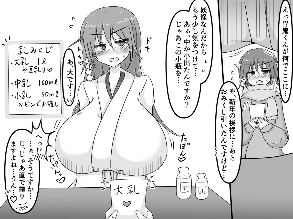 🔞おみくじで大当たり引かれる巫女娘さん絵

改めて、明けましておめでとうございます!今年もいっぱいおっぱい描きたいと思うのでよろしくお願いします! 