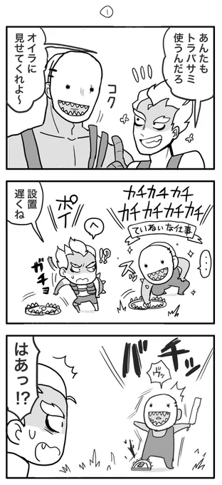 OWのジャンクラとDBDのトラッパー 