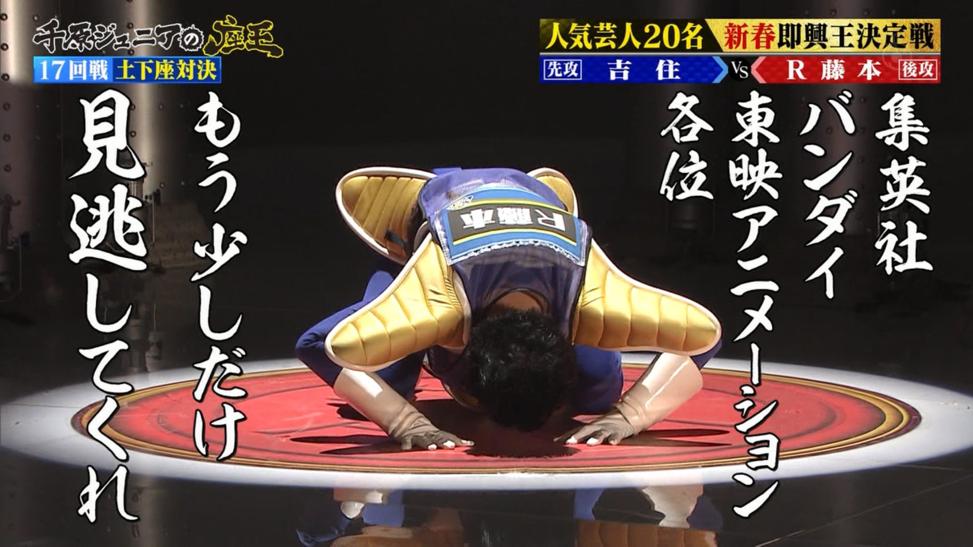 座王 武道館 R藤本 ベジータ アクスタ m20030303610_1.jpg?1741703453