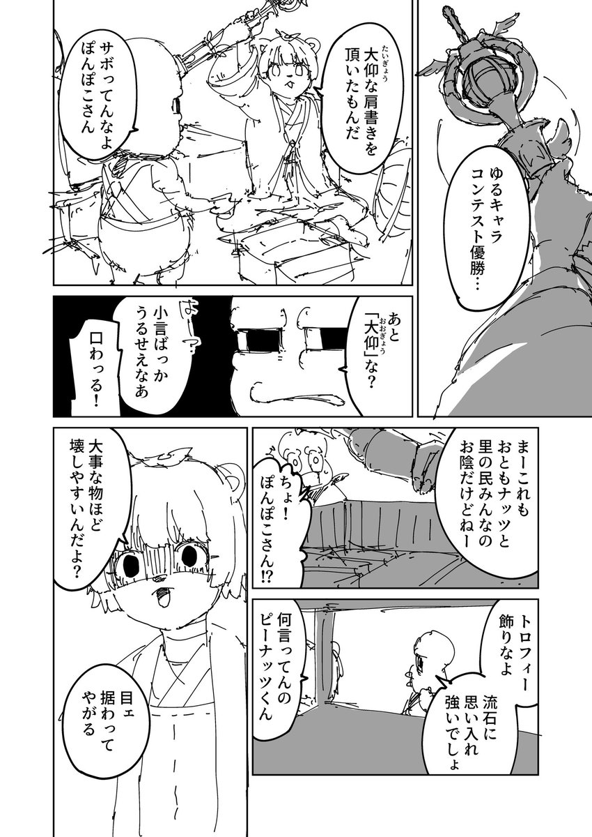 ぽこピー漫画「トロフィー」
事実無根の妄想です 