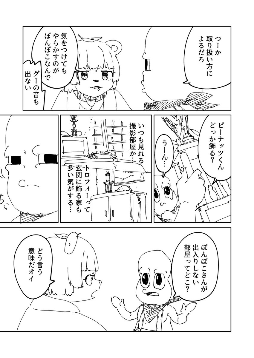 ぽこピー漫画「トロフィー」
事実無根の妄想です 