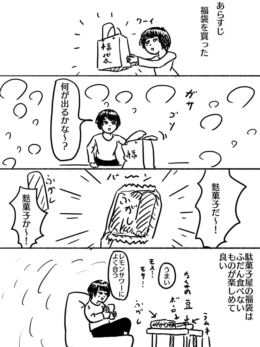 かずのこはうまい 食感とか 」0.3の漫画