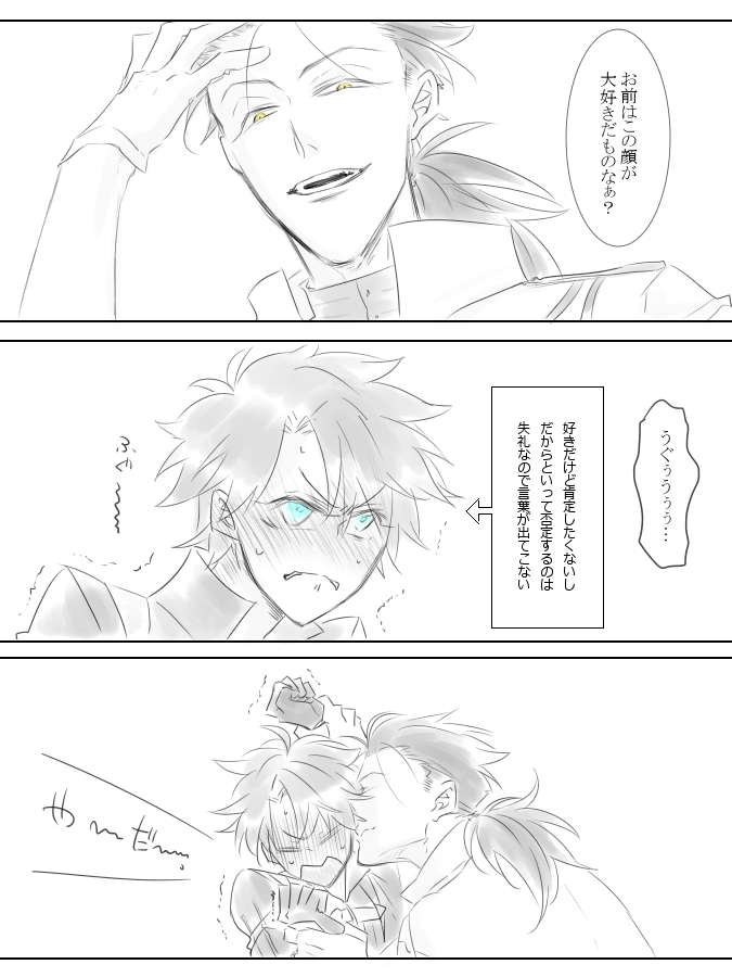 お前の顔じゃないが正解(天逆ぐだ♂) 