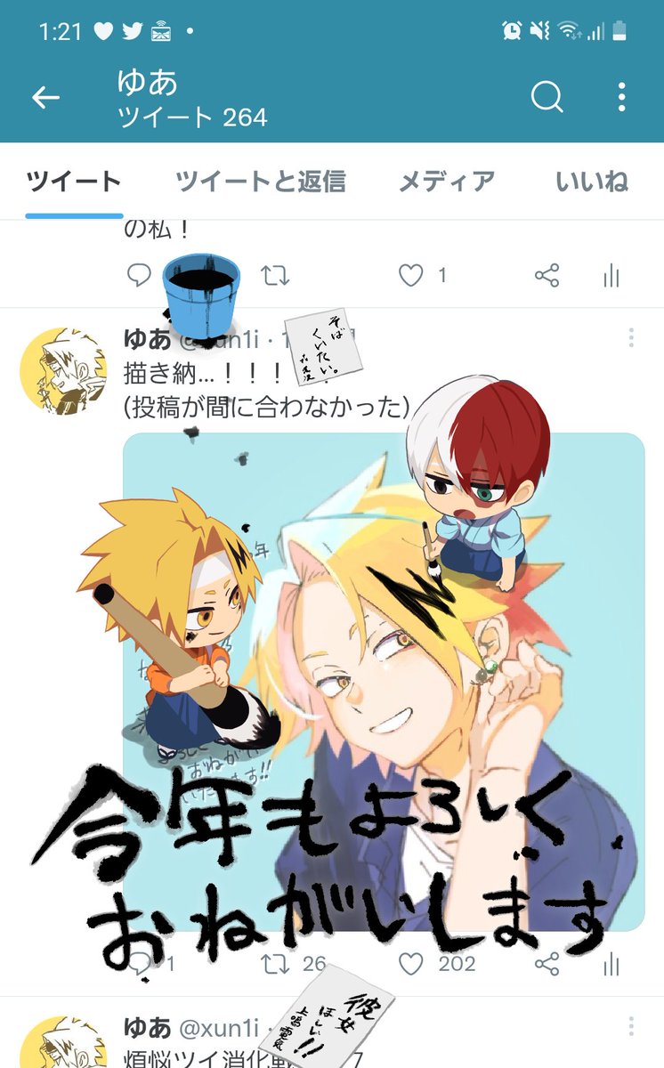 昨日初詣から帰った来て酒盛り始めてからの記憶が全くないです。新年早々はめ外しすぎました、反省。
しかも描き納イラストで思いっきし⚡くんのアイデンティティ描き忘れてたので、書初めがてらちっちゃい🍰⚡に直してもらいました
遅くなりましたが今年もよろしくお願いします！
年賀状も頑張ります