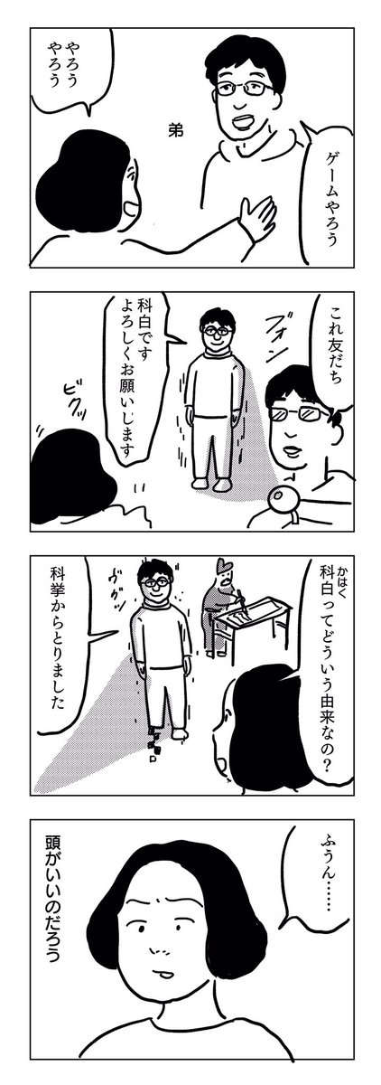 初夢、弟の友だちのハンドルネームの由来を聞く。#初夢 