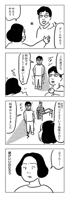 初夢、弟の友だちのハンドルネームの由来を聞く。#初夢 