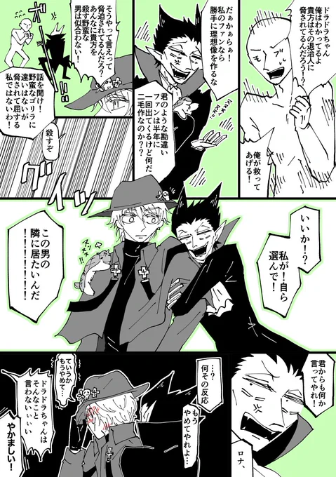 ロナドラを認めたくないモブvs認めさせるド(圧勝) 